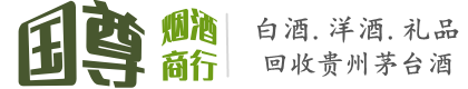 滴道区国尊烟酒商行