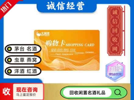 滴道区回收大润发购物卡