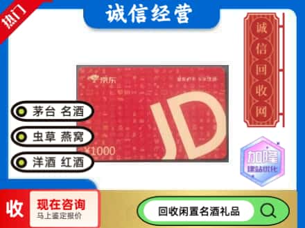 滴道区回收京东卡