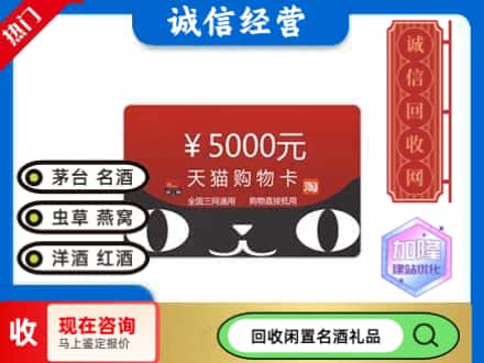 滴道区回收天猫购物卡
