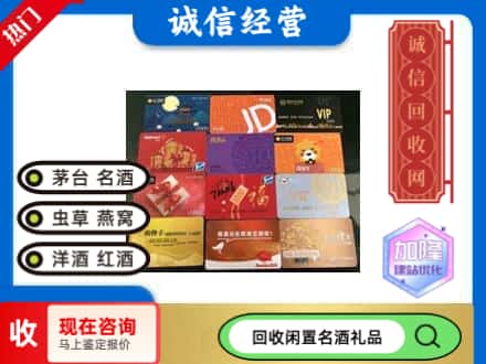 滴道区回收网购卡