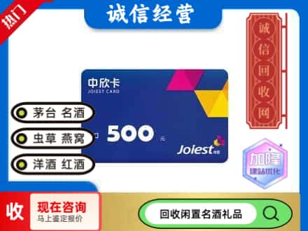 滴道区回收中欣卡