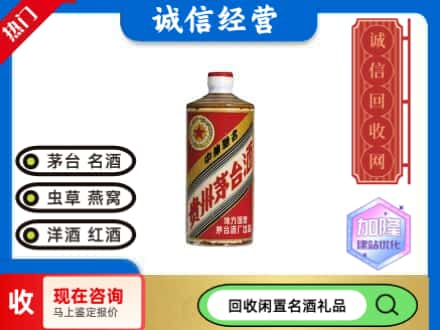 滴道区回收地方国营茅台酒